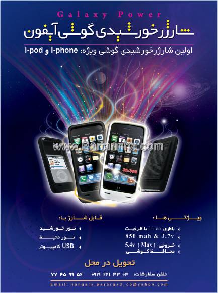 شارژر خورشیدی گوشی آیفون