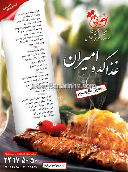 غذاکده امیران
