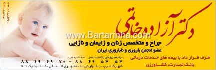 دکتر آزاده خاتمی  - زنان 