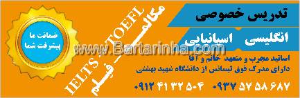 تدریس خصوصی انگلیسی و اسپانیایی