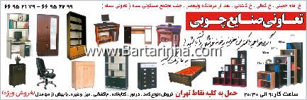 تعاونی صنایع چوبی
