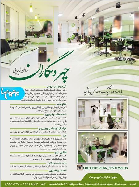 آموزشگاه آرایش چهره پردازان
