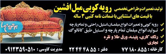 تعمیرات مبل افشین - کاووسی