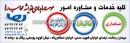 موسسه حسابداری اندیشه محاسبه رها
