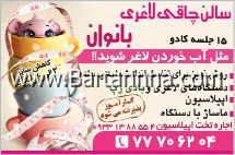 مرکز پوست و لیزر حکیمان
