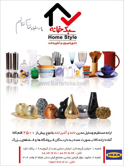 دکوراسیون و آشپزخانه سبک خانه