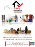 دکوراسیون و آشپزخانه سبک خانه