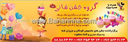 گروه جشن شانی