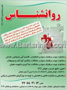 خدمات روانشناس