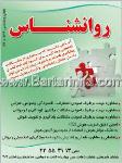 خدمات روانشناس