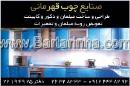 صنایع چوب قهرمانی