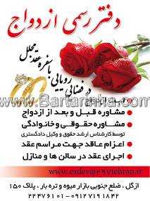 دفتر رسمی ازدواج