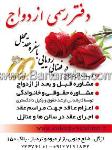 دفتر رسمی ازدواج
