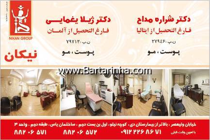 گروه تخصصی نیکان