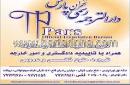 دارالترجمه رسمی تهران پارس 