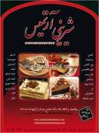 شیرینی آرتمیس