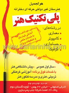 هنرستان پلی تکنیک هنر