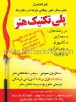 هنرستان پلی تکنیک هنر