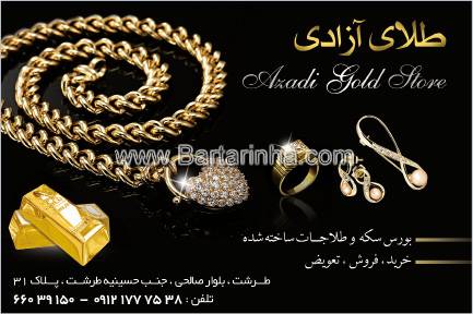 طلای آزادی