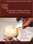 کافه موناکو