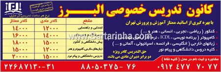 کانون تدریس خصوصی البرز