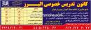 کانون تدریس خصوصی البرز