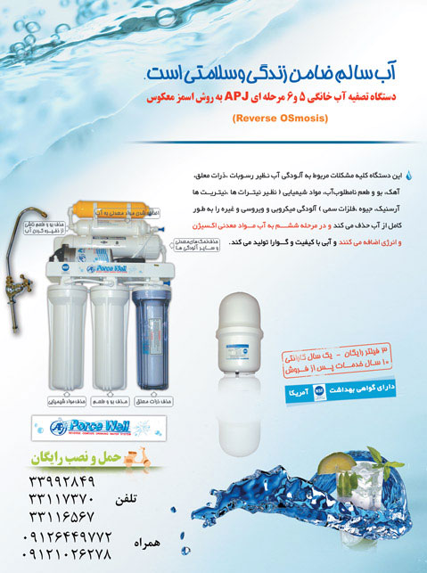 دستگاه تصفیه آب آریان پیک جنوب