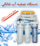 دستگاه تصفیه آب آریان پیک جنوب