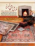 فرش قرن - بهشتی تبریز