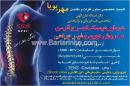 کلینیک تخصصی ستون فقرات و مفاصل مهر پویا