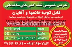 تدریس خصوصی نقشه کشی ساختمان