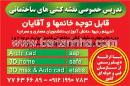 تدریس خصوصی نقشه کشی ساختمان