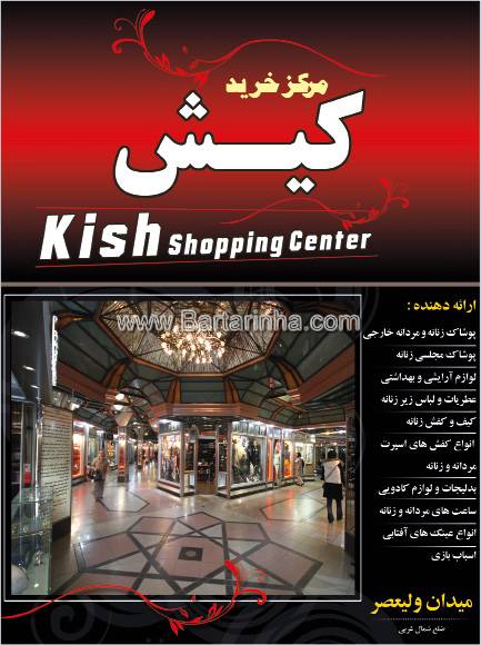 مرکز خرید کیش