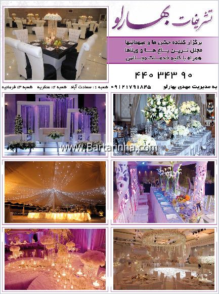 تشریفات بهارلو