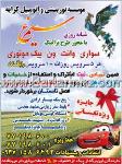 موسسه توریستی و اتومبیل کرایه سیمرغ