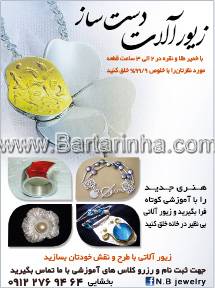 زیور آلات دست ساز