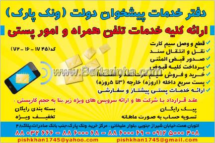 دفتر خدمات پیشخوان دولت