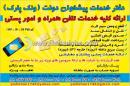 دفتر خدمات پیشخوان دولت