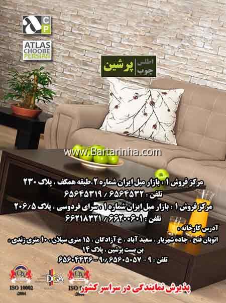 اطلس چوب پرشین