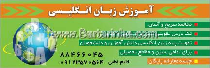 آموزش زبان انگلیسی - خانم لطفی