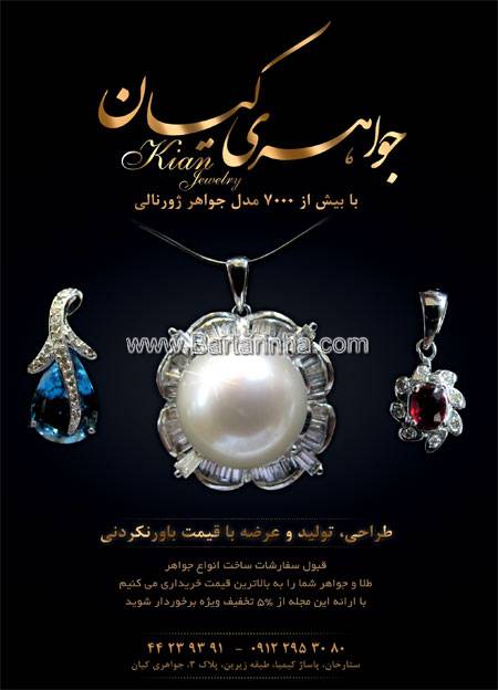 جواهری کیان