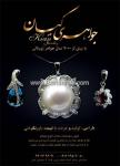 جواهری کیان