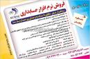 نرم افزار حسابداری الماس