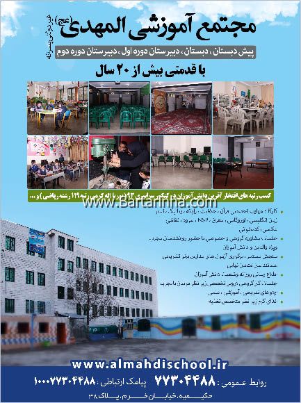 مجتمع آموزشی المهدی(عج)