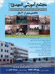 مجتمع آموزشی المهدی(عج)