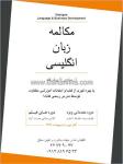 مکالمه زبان انگلیسی