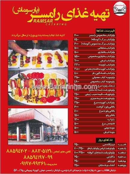 تهیه غذای رامسر پارسوماش