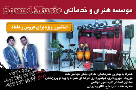 موزیک ساند