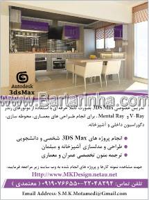 تدریس خصوصی 3ds max