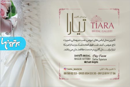 تیارا برایدال گالری - تیارا
